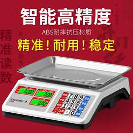电子秤高精度商用小型克数称卖菜称重家用厨房食物公斤台秤磅