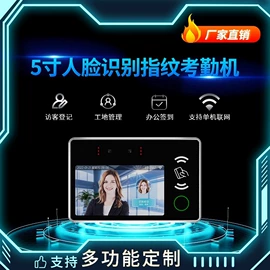 考勤机;人脸识别设备;出入口机