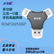优蝶多合一U盘typec手机电脑优盘大容量三合一多功能128g高速u盘