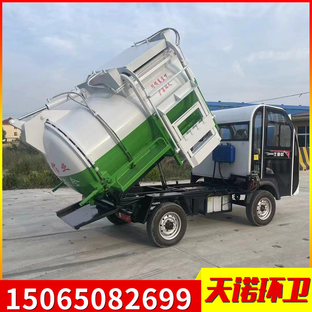 电动厨余垃圾车