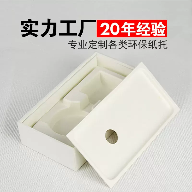 厂家定制纸托包装内衬电子玩具电器湿压纸浆模塑可降解环保订做