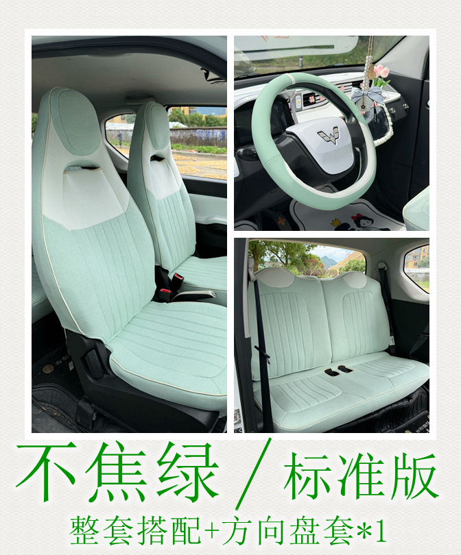 Wuling – Fabric Cute Cartoon Breathable Modelə uyğun (Original) oturacaq örtükləri - not-jiao-green-four-seat-full-coverage-standard-version-dedicated-for-20-22-hongguang-mini