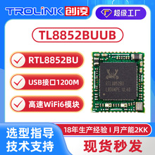 rtl8852bu WiFi6�{��BT5.2ģ�K���W�o��͸������wifi6ͨӍģ�M