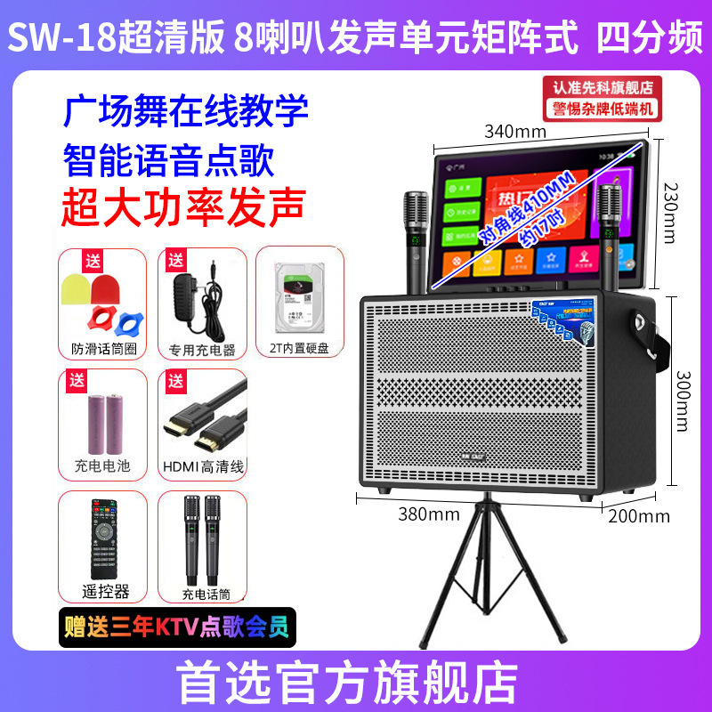 先科广场舞音响带显示屏户外唱k歌ok一体机家庭ktv套装音箱点歌机|undefined