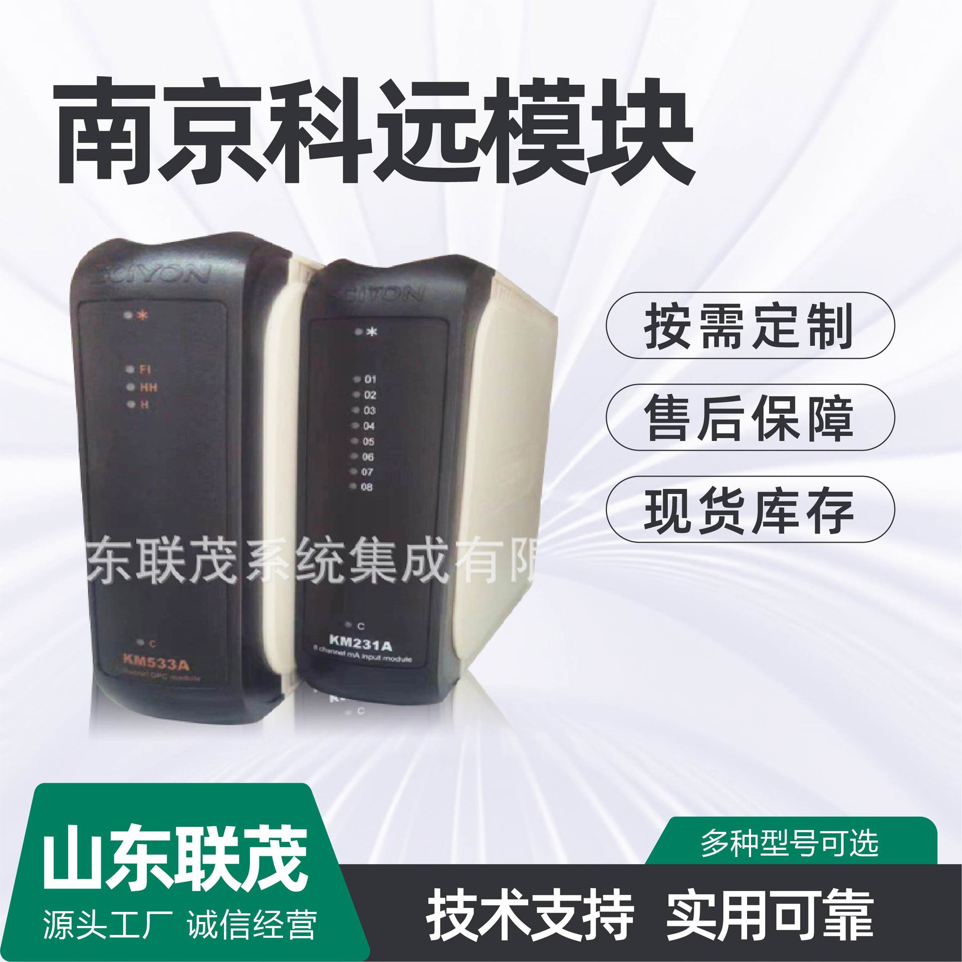 KM331A/KM332A/KM333A/KM334A南京科远KM335A/KM336A/KM532A科远