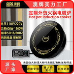 定制澳牌110-120-240V圆形嵌入商用火锅店电磁炉跨境国外美国日本