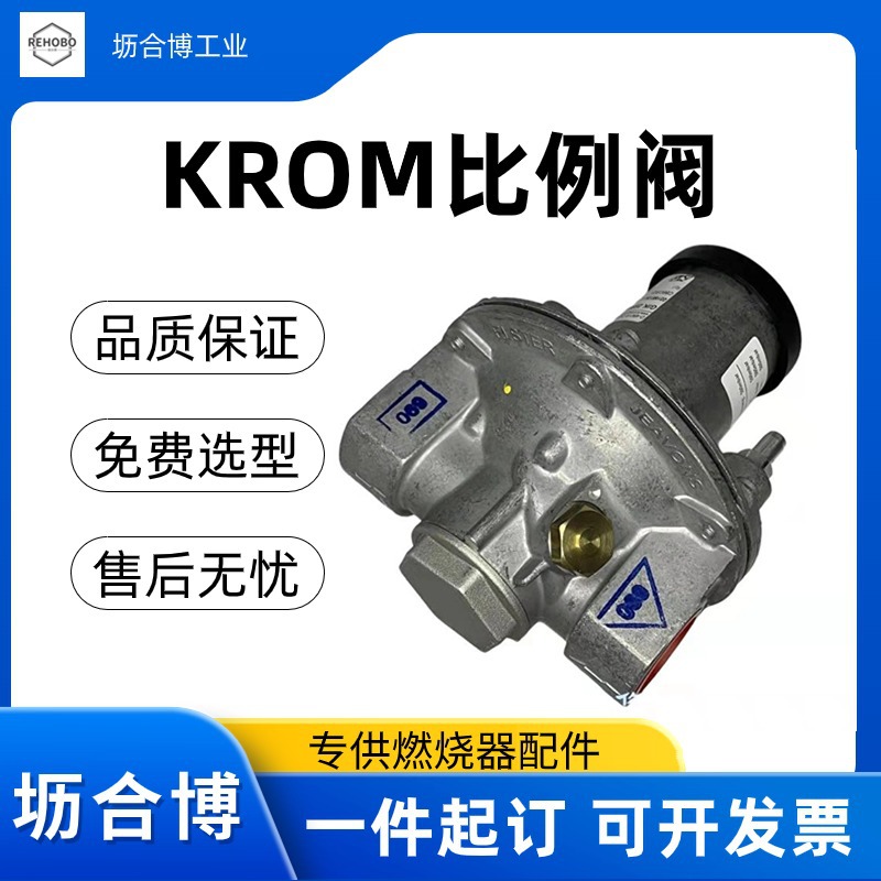 原装正品KROM空燃比例阀GIK65F02-6霍科德燃烧器配件坜合博免费选