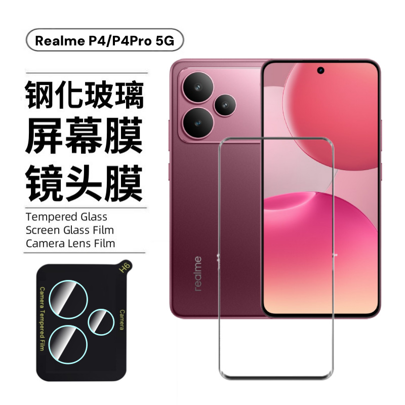 Aplicable a la película de endurecimiento realme P4power, vidrio adhesivo de borde anti-pepelas 5G curvo, pantalla UV PRO película de lente