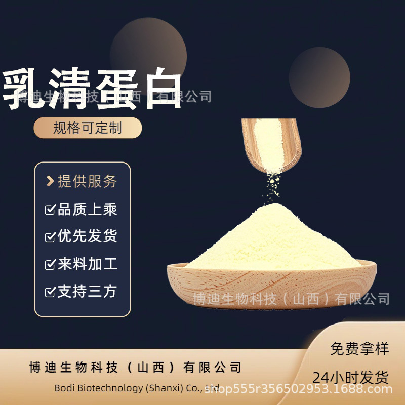 Whey Protein, Isolated Whey Protein Powder, Concentrated Whey Protein Powder, Water-Soluble Food Raw Materials, Ready for Sale, Free Shipping