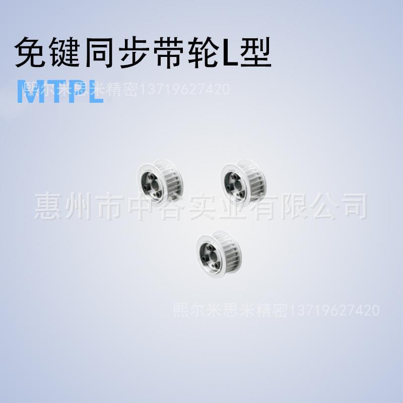 同步轮MTPL24/25L050/075/100/150-E/F-[18,19,20,22,24]米苏米