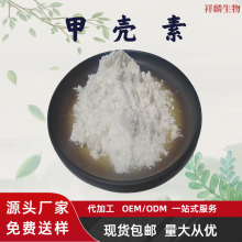 批发虾蟹壳提取物甲壳素食品级原料甲壳质几丁质现货包邮厂家直销