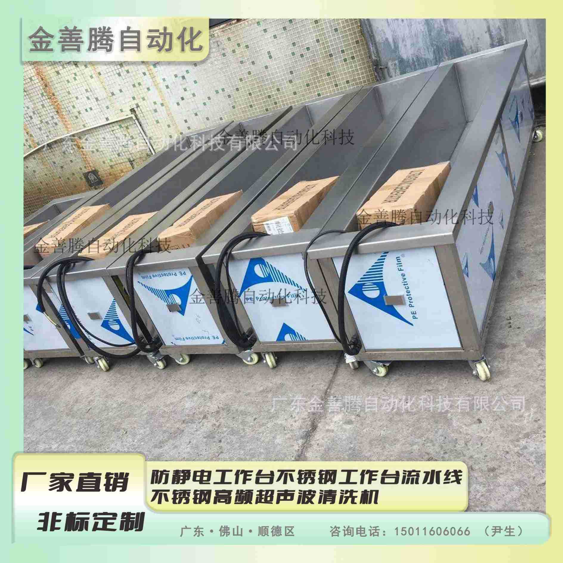 佛山厂家防静电工作台不锈钢工作台流水线不锈钢高频超声波清洗机