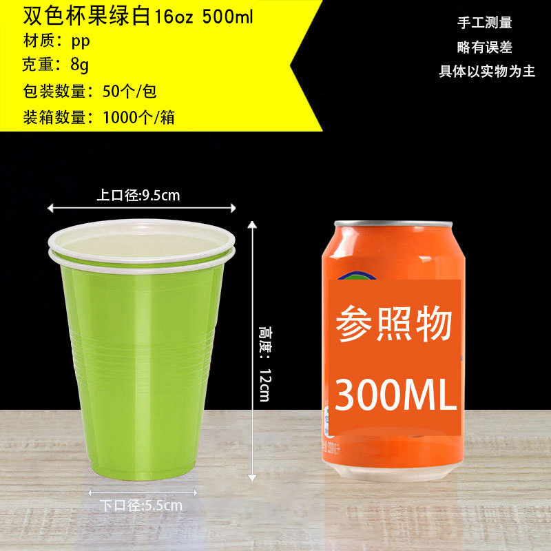 Vaso de plástico desechable para Beer Pong, dos colores, PP, 16oz