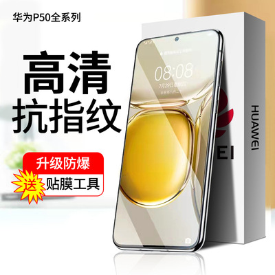 apply Huawei Tempered wholesale glory 50 Full screen nova7/p20/p30 Mobile Phone film p40 Huawei steel membrane
