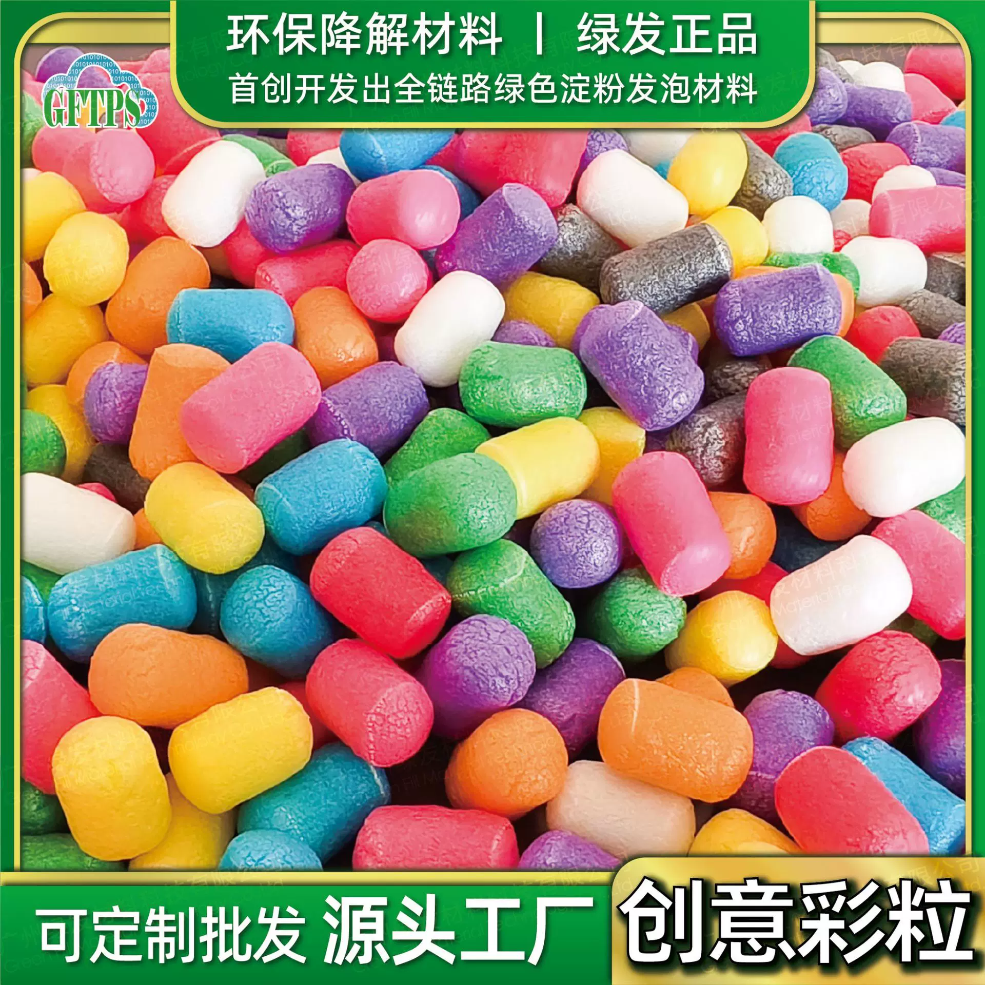 新型彩色魔法DIY玉米粒 淀粉发泡全降解泡沫粒低碳环保快递填充物