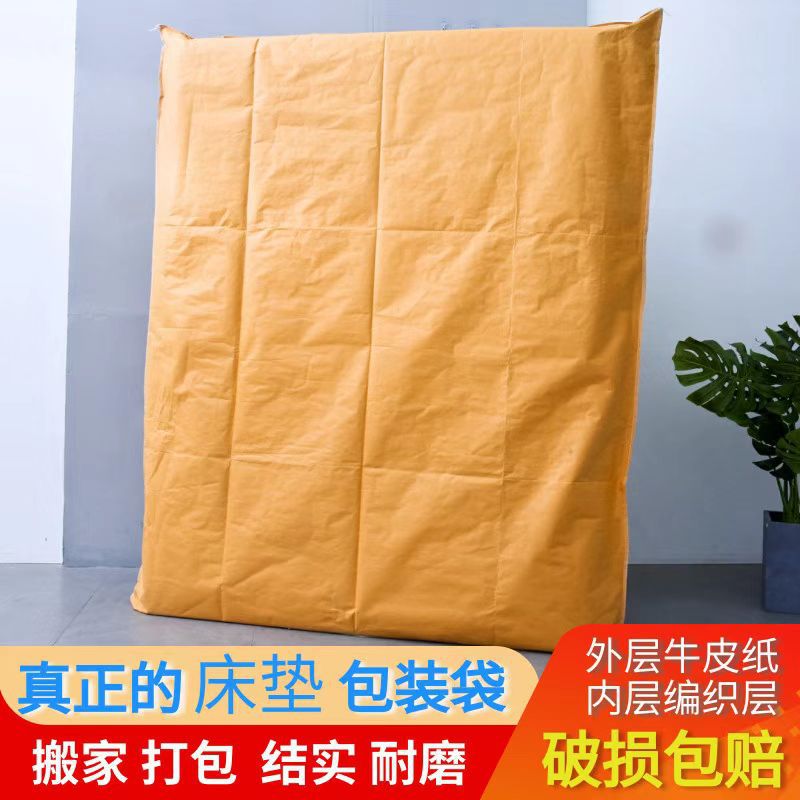 Lightning Warehouse Ton Bag Packing Bag for Moving, Kraft Paper Material, Dustproof Mattress Cover for Simmons Mattress