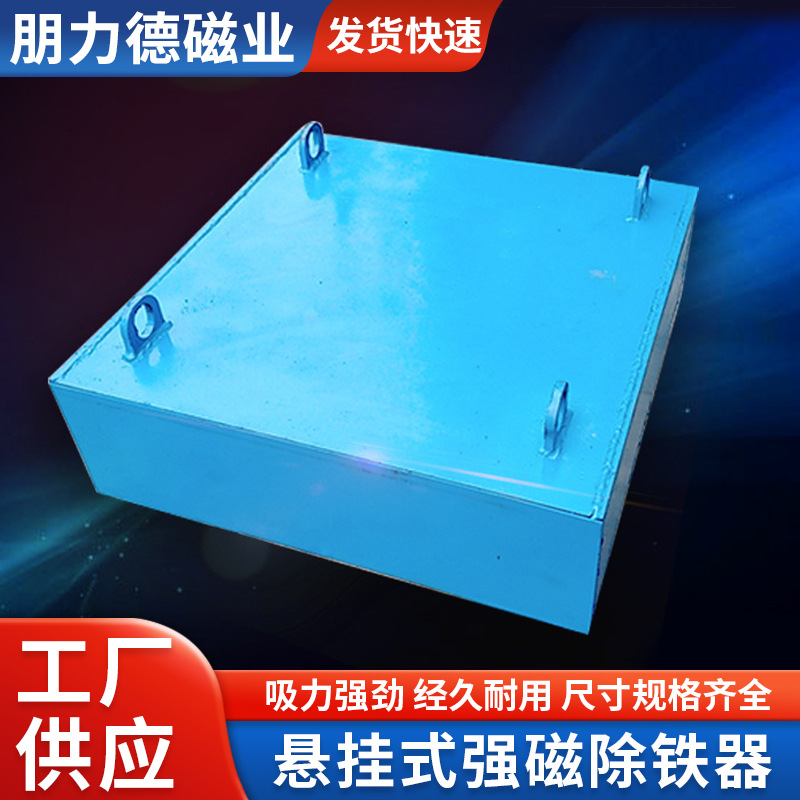 悬挂式永磁吸铁石工业除铁器输送带长方形高强力磁铁强磁耐高温