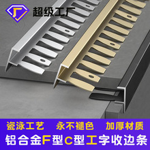 铝合金F型瓷砖收边条弧形鱼骨线工字包边条可折弯C型木地板收口条