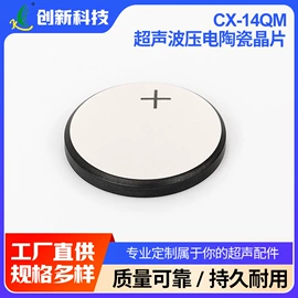 清洗设备配件;超声波清洗;压电晶体材料