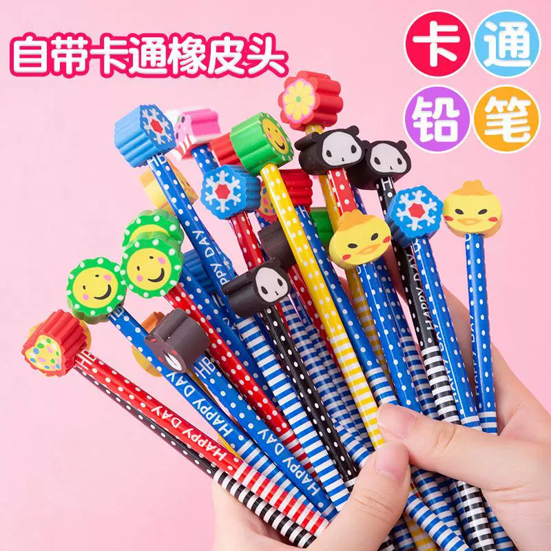 可爱带橡皮卡通铅笔幼儿园奖品礼物画笔创意文具学生素描绘画铅笔