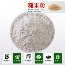 熟糙米粉商用即食早餐粉批发膨化五谷杂粮代餐粉糙米熟粉代加工