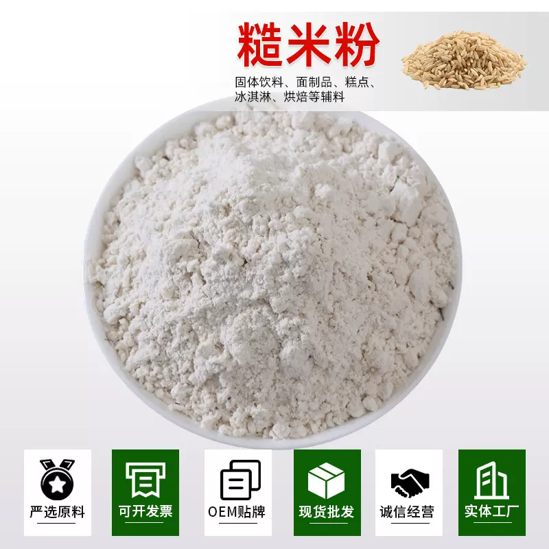 熟糙米粉商用即食早餐粉批发膨化五谷杂粮代餐粉糙米熟粉代加工