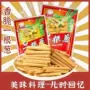 儿童小包装香味空心薯条