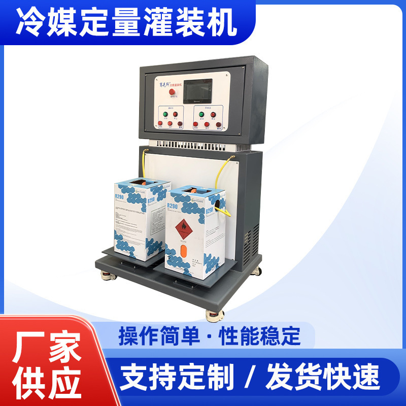 Sikes Refrigerant Quantitative Filling Machine Ice Machine Refills Cold Fully Automatic Intelligent and Efficient Commercial Ice Ball Block Ice