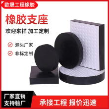 厂家供应公路桥梁橡胶隔震支座圆形矩形建筑四氟板垫块桥梁专用