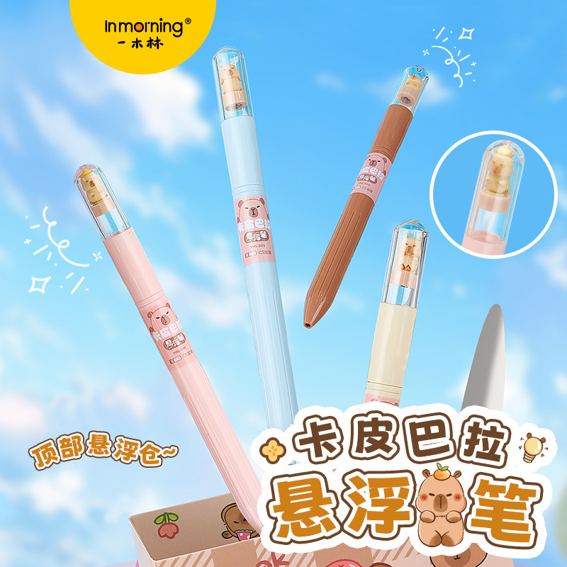一木林卡皮巴拉悬浮笔创意旋转中性笔趣味扭扭笔CS双珠速干刷题笔|undefined