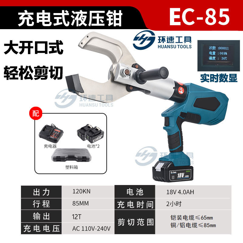 Ratchet eléctrico de litio 50 cortadora de cable eléctrica recargable ligera EC engranaje cortadora de cable cortadora eléctrica rápida alambre de acero