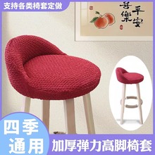 酒吧吧台吧凳椅套轻奢旋转升降家用收银台高脚凳凳子坐垫椅子套罩