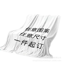 定制批发法兰绒数码印花毛毯 沙发午休空调小盖毯 来图即可印logo