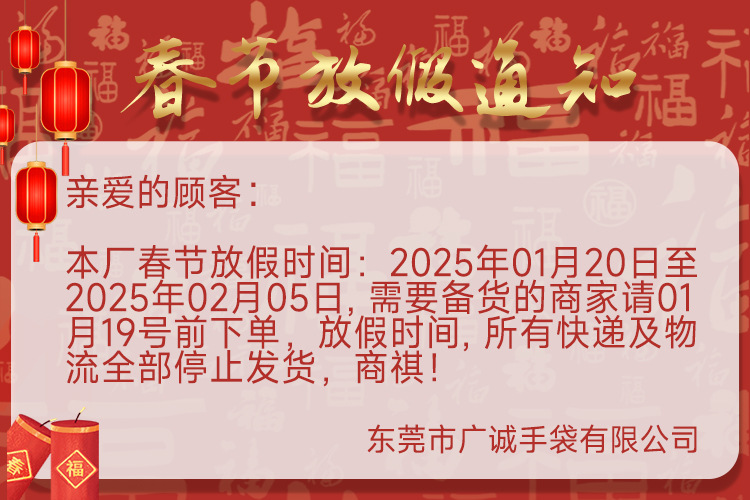 广诚2025年放假通知.jpg