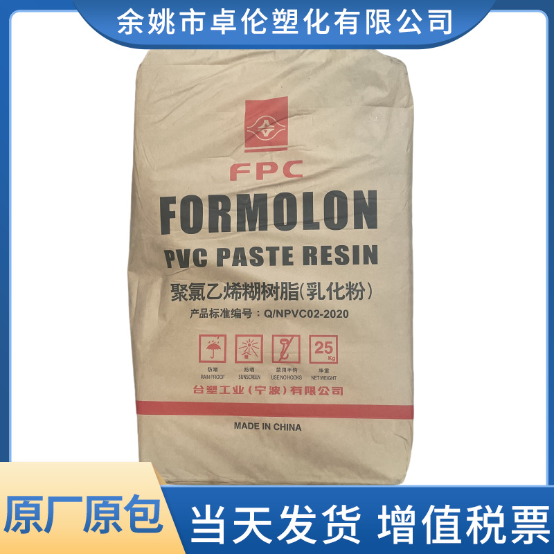 PVC 糊树脂 PR-F 台塑宁波 聚合度1600 中低粘度 发泡性 脱模性