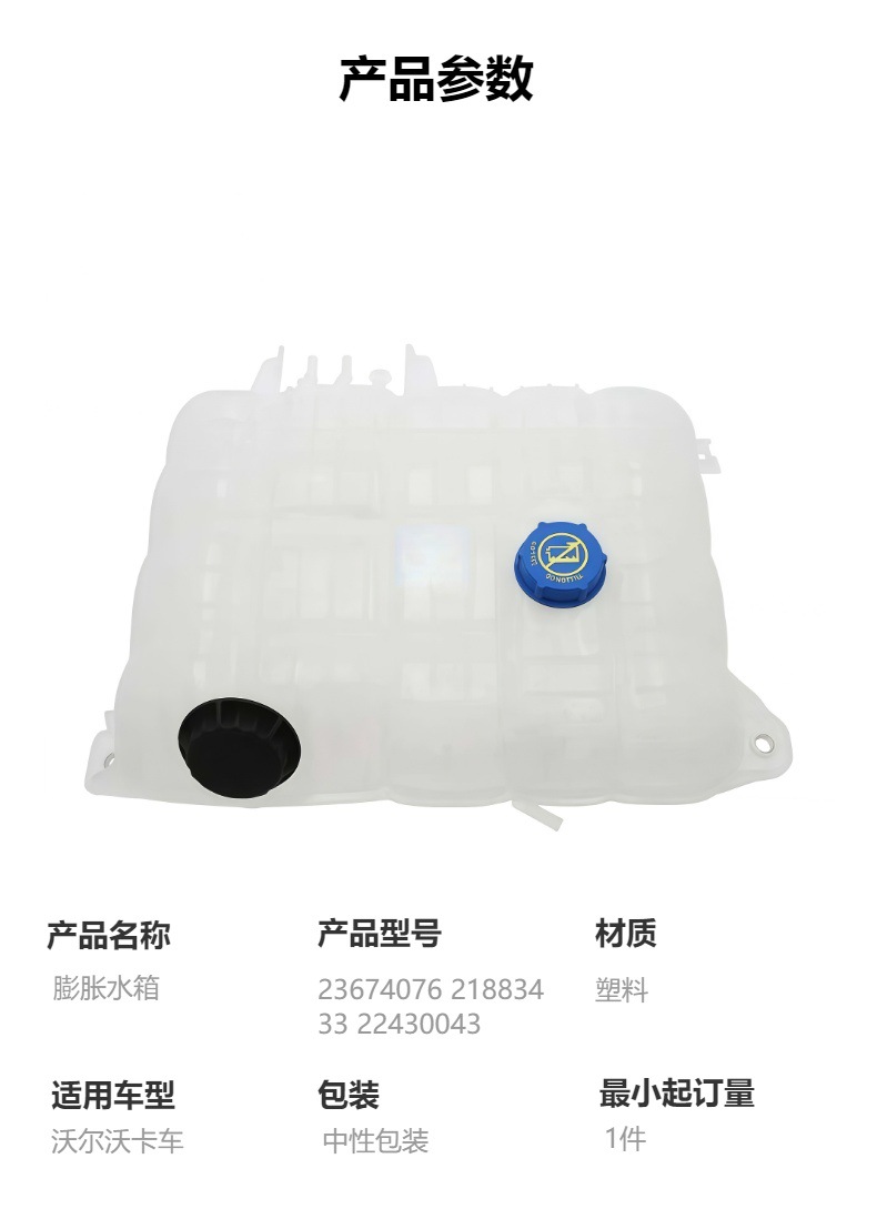Truck Expansion Tank Fits for Volvo 23674076 21883433 22430043 2182182
