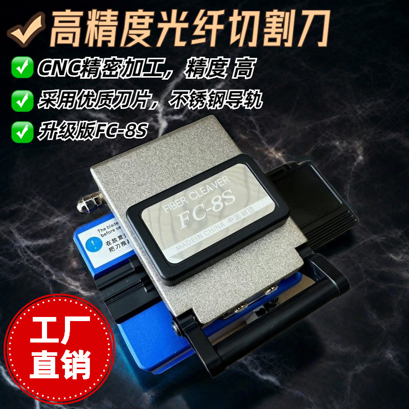Upgraded Version of Fc-8S Fiber Optic Cutting Knife Cutting Machine Fusion Tool Leather Cable Optical Cable Fine Cutting