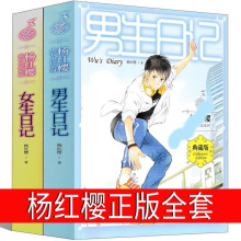 男生日记女生日记 杨红樱课外阅读书籍作品集校园小说系列三部曲