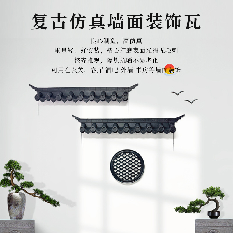 ll新中式一体立体仿古屋檐复古塑料墙饰树脂瓦客厅餐厅装饰壁饰瓦
