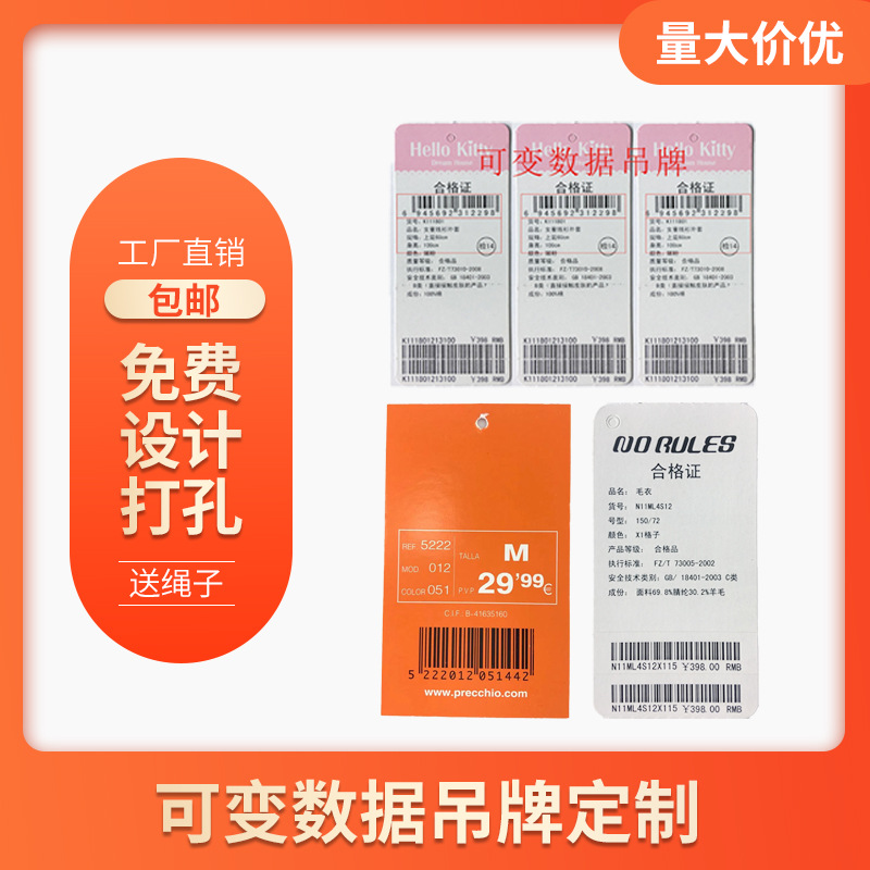 定制可变数据条形码二维码不干胶标签合格证标签服装吊牌印刷