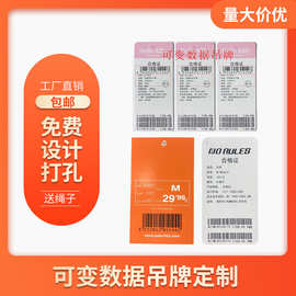定制可变数据条形码二维码不干胶标签合格证标签服装吊牌印刷