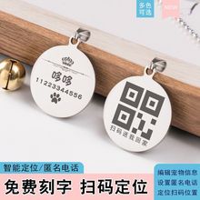 狗名字牌宠物定位码身份猫咪二维码刻铭订作刻金属子代发独立站