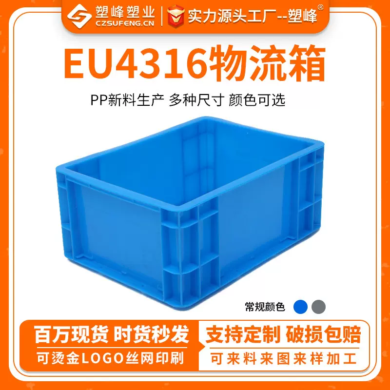 塑峰厂家直销EU4316物流箱汽车零配件物流周转箱欧标塑料中转箱子