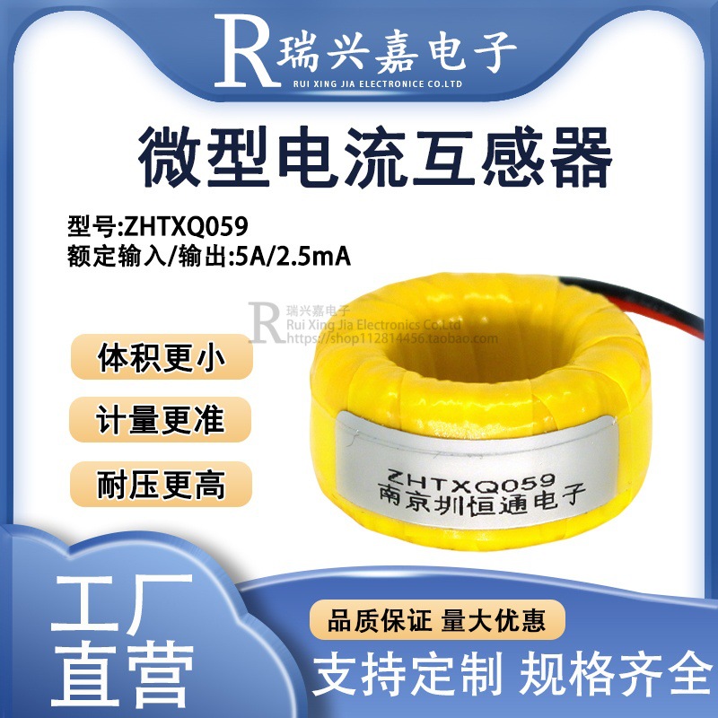 线圈式交流微型精密电流互感器ZHTXQ059 参数5A/2.5mA