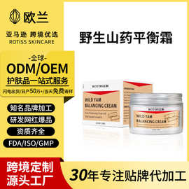 跨境定制OEM/ODM野生山药平衡霜保湿紧致嫩肤面霜亚马逊爆款定制
