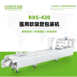 长发包装自动伺服医用平板式软吸塑420拉伸膜真空包装机生产厂家