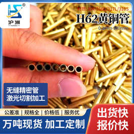 h62 h65黄铜毛细管小口径空心薄壁铜管无铅铜圆管激光切割加工