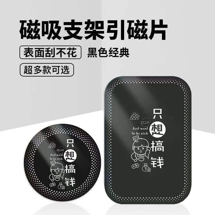 Car Mobile Phone Holder with Iron Sheet Magnetic Metal Magnetic Suction Magnetic Sheet Patch Magnetic Sheet Ultra-Thin Suction Cup