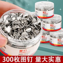 图钉按钉办公用品大头图钉防腐防锈钉子钉软木板照片墙装饰固定针