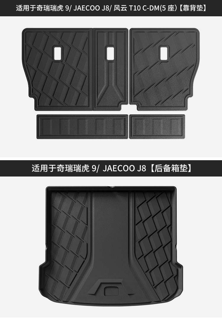 Suitable for 23-25 Chery Tiggo 9/Jietu Jaecoo J8 Car Floor Mats Tpe Floor Mats Trunk Mats